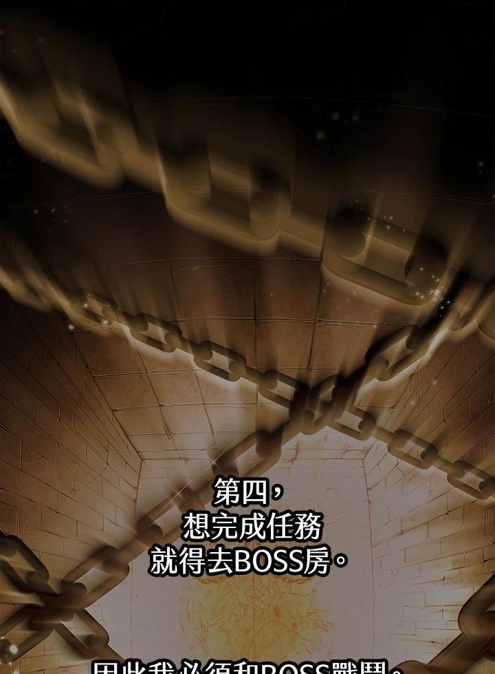 《满等玩家冒险记》第5话 第10页