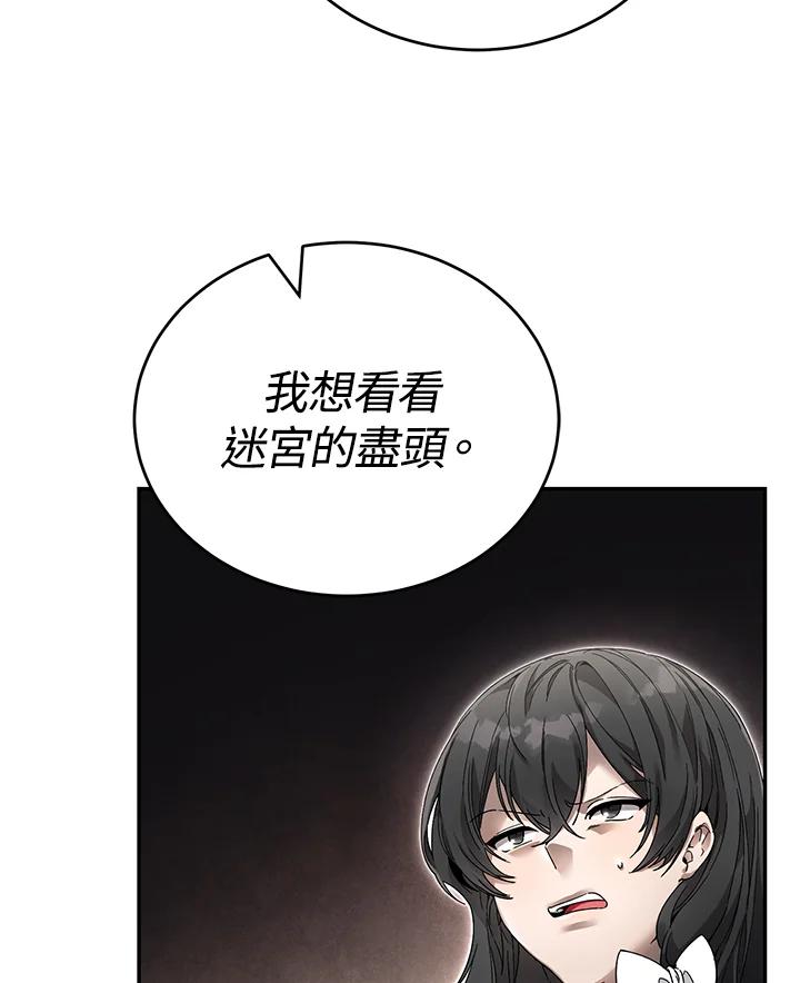 《满等玩家冒险记》第5话 第76页