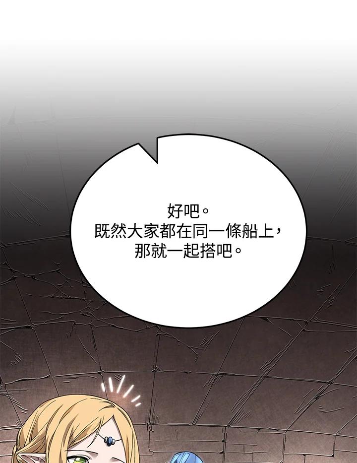 《满等玩家冒险记》第5话 第79页