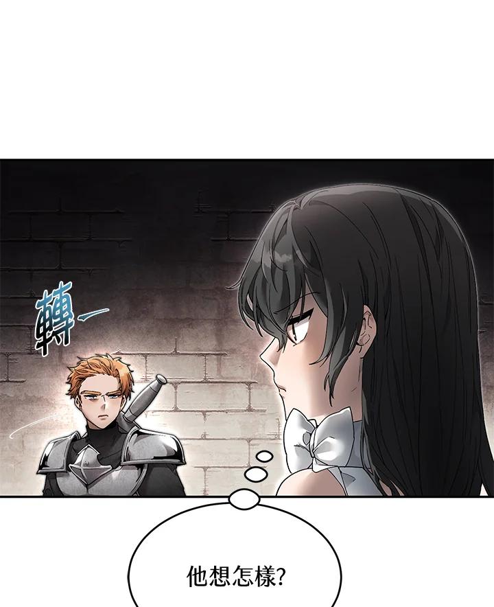 《满等玩家冒险记》第5话 第72页