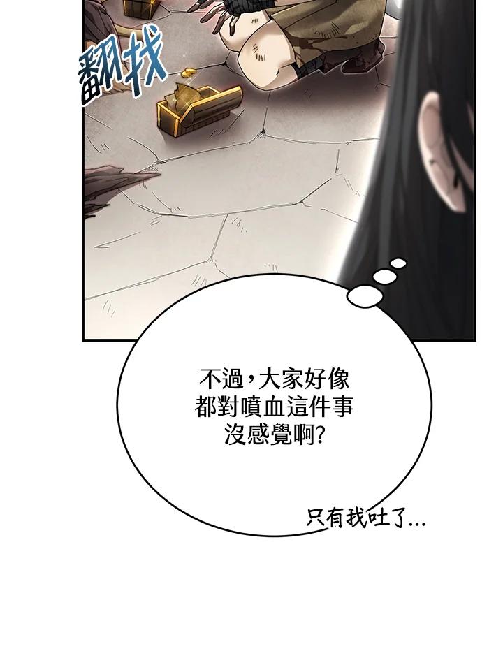 《满等玩家冒险记》第5话 第144页