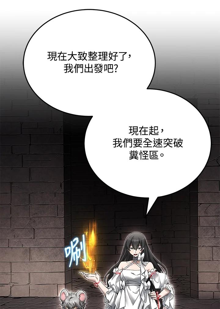 《满等玩家冒险记》第5话 第155页