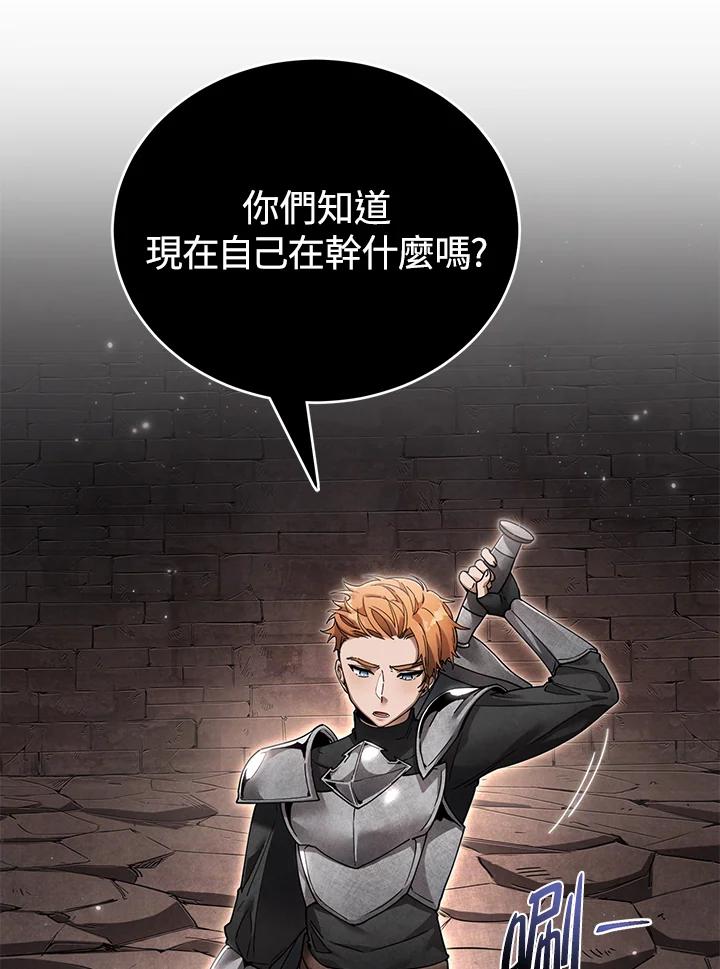 《满等玩家冒险记》第5话 第68页