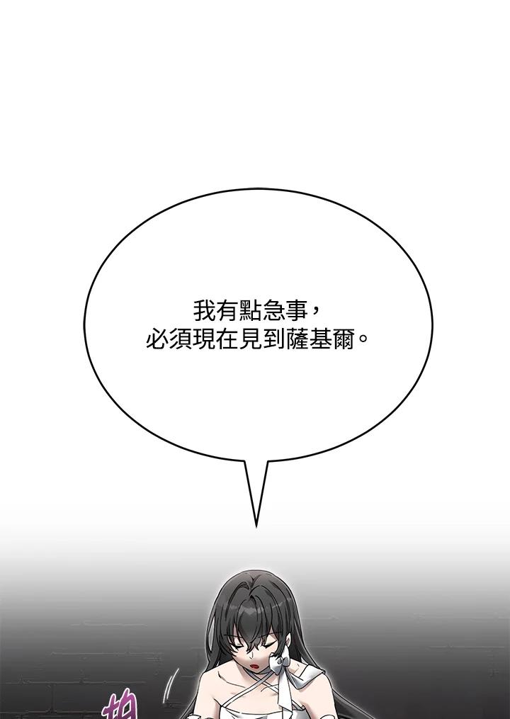 《满等玩家冒险记》第5话 第52页