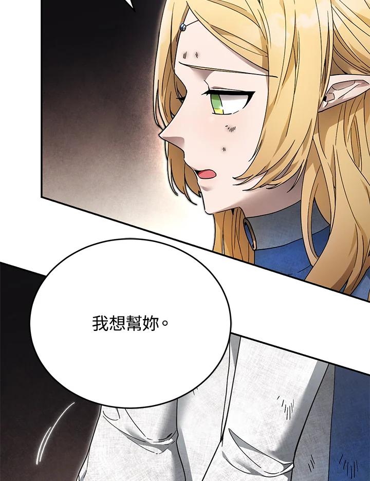 《满等玩家冒险记》第5话 第60页