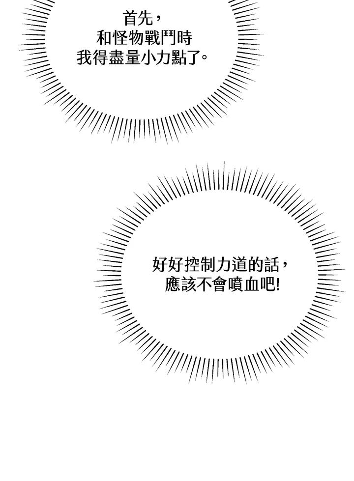 《满等玩家冒险记》第5话 第18页