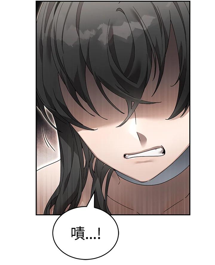 《满等玩家冒险记》第5话 第78页