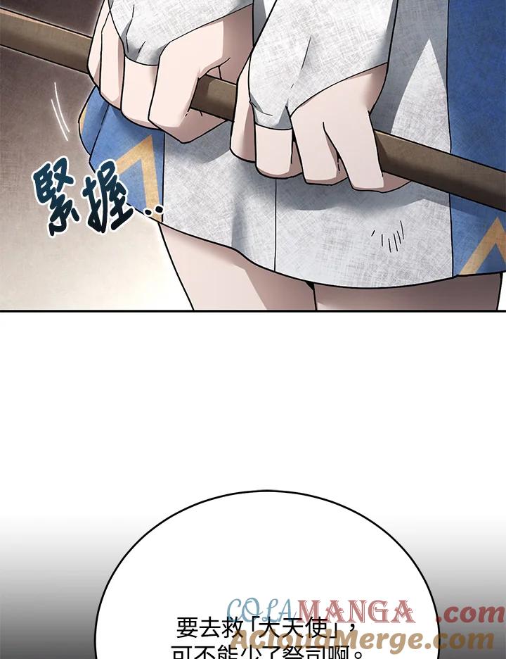 《满等玩家冒险记》第5话 第61页