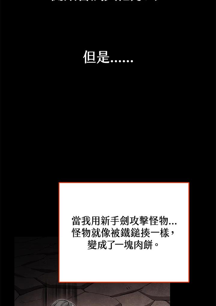 《满等玩家冒险记》第5话 第123页