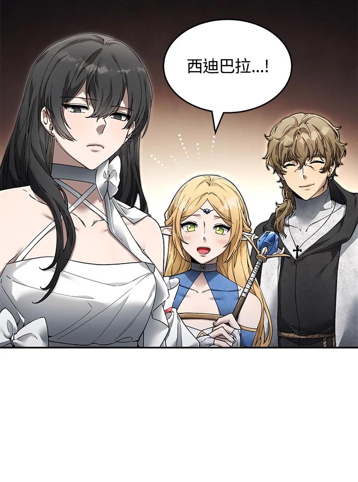 《满等玩家冒险记》第5话 第66页