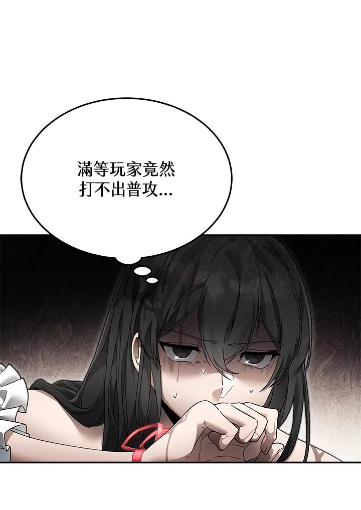 《满等玩家冒险记》第5话 第119页