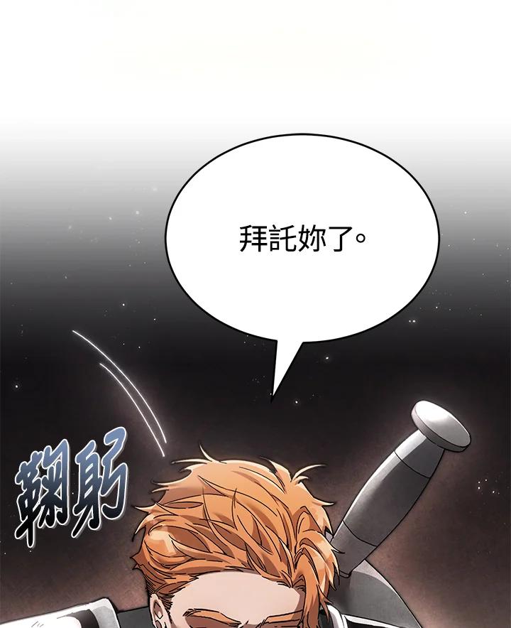 《满等玩家冒险记》第5话 第74页