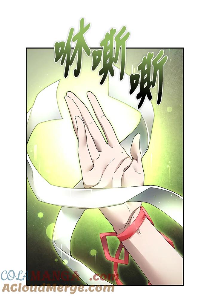 《满等玩家冒险记》第5话 第93页