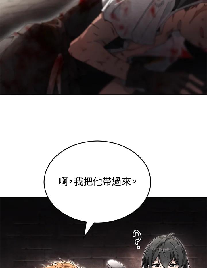《满等玩家冒险记》第5话 第82页