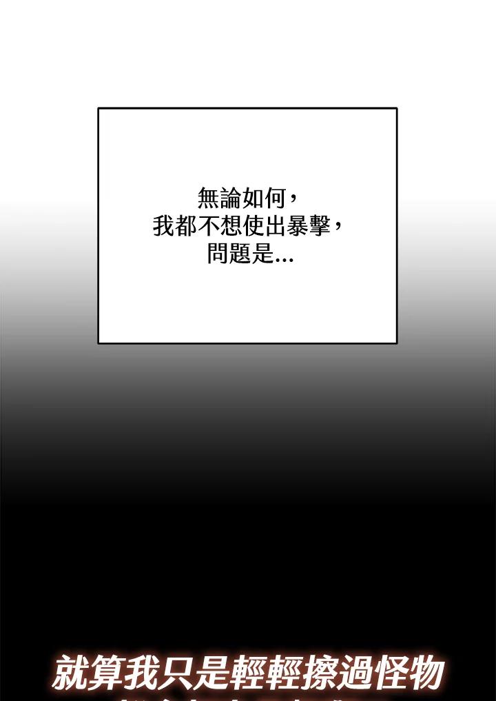 《满等玩家冒险记》第5话 第120页