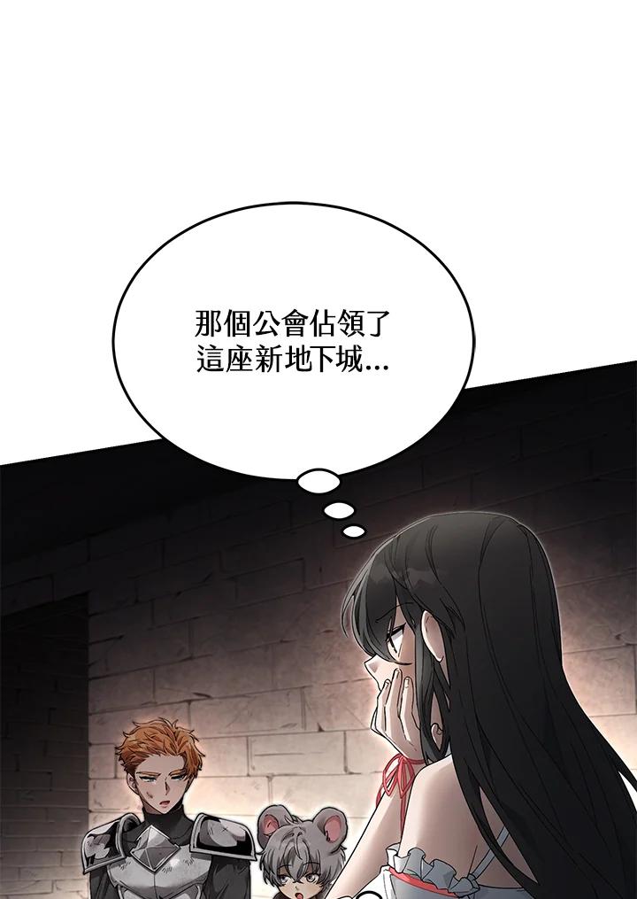 《满等玩家冒险记》第5话 第47页