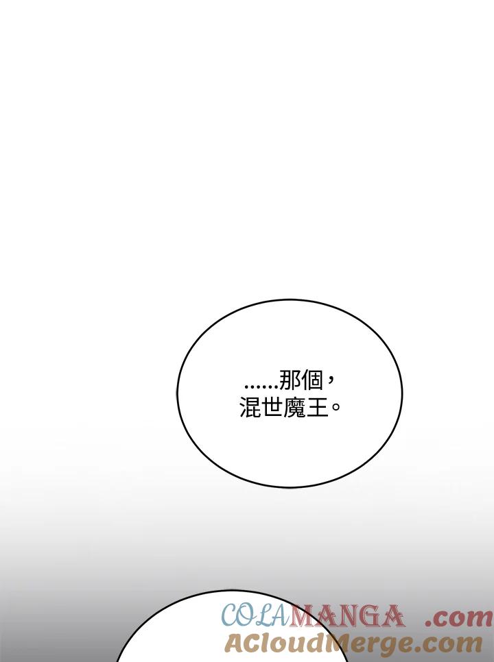 《满等玩家冒险记》第5话 第21页