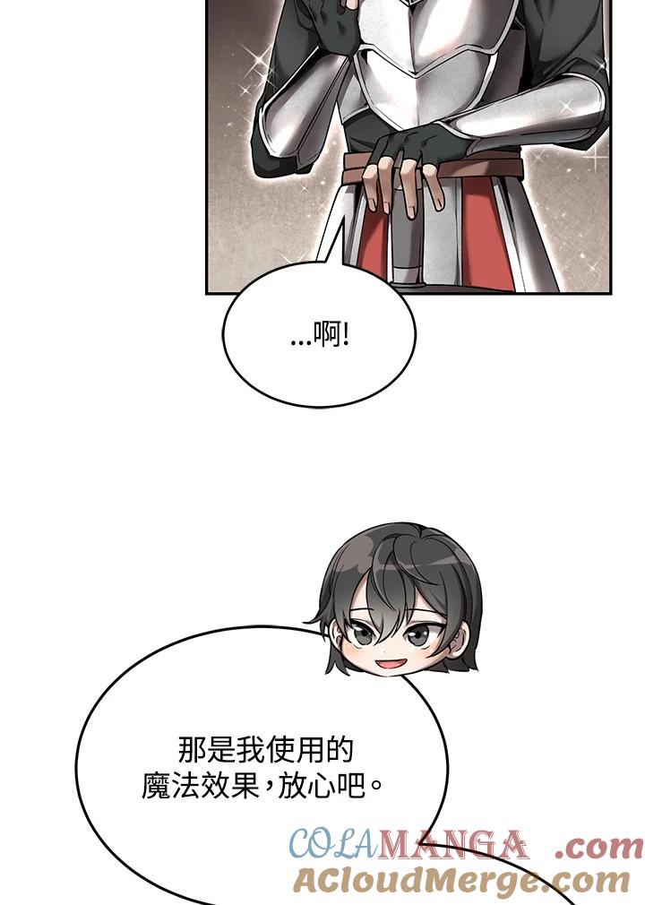 《满等玩家冒险记》第5话 第153页