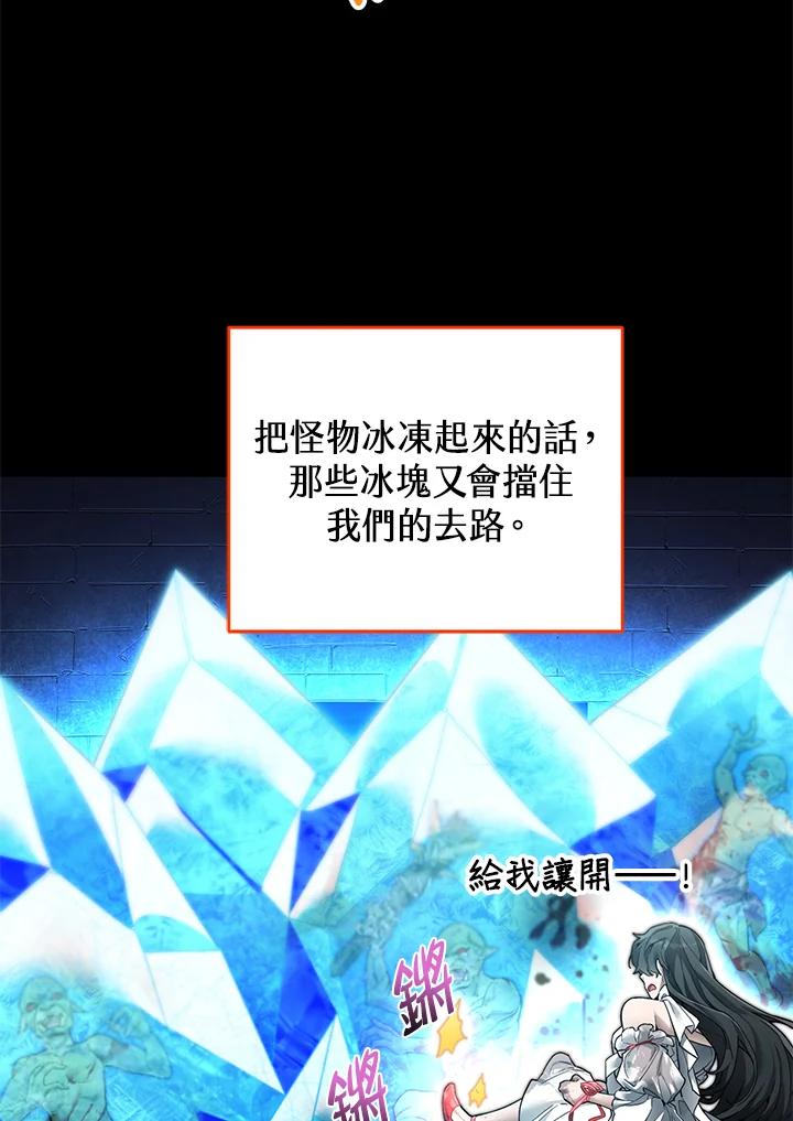 《满等玩家冒险记》第5话 第126页