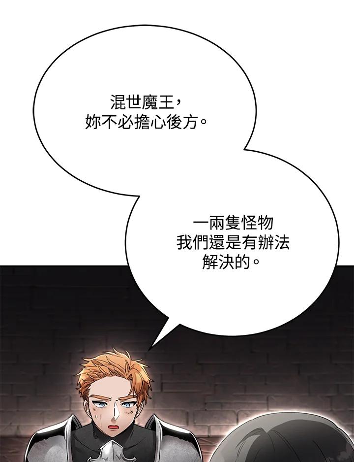 《满等玩家冒险记》第5话 第136页