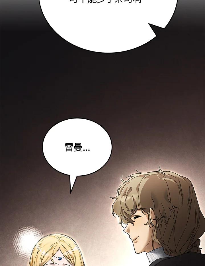 《满等玩家冒险记》第5话 第62页