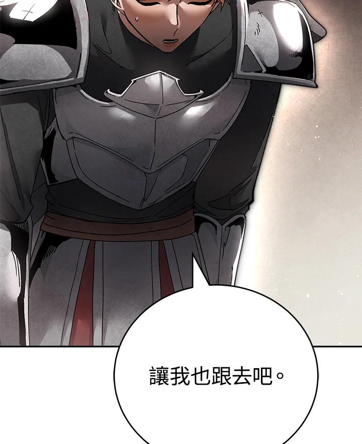 《满等玩家冒险记》第5话 第75页
