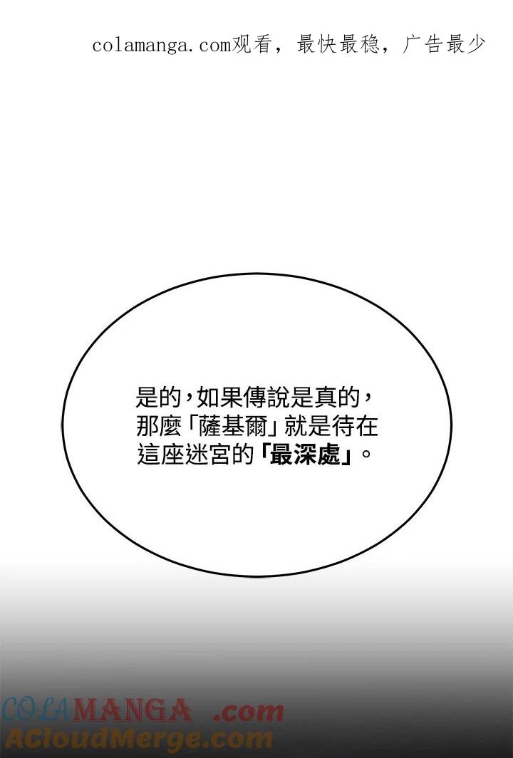 《满等玩家冒险记》第5话 第1页