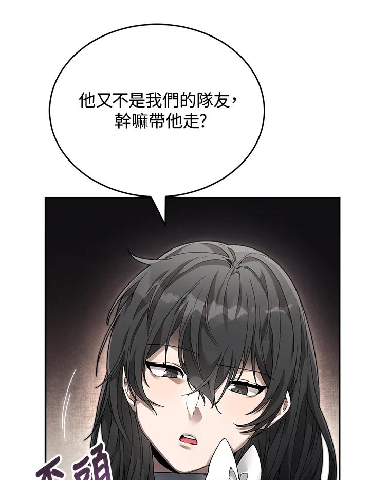 《满等玩家冒险记》第5话 第84页