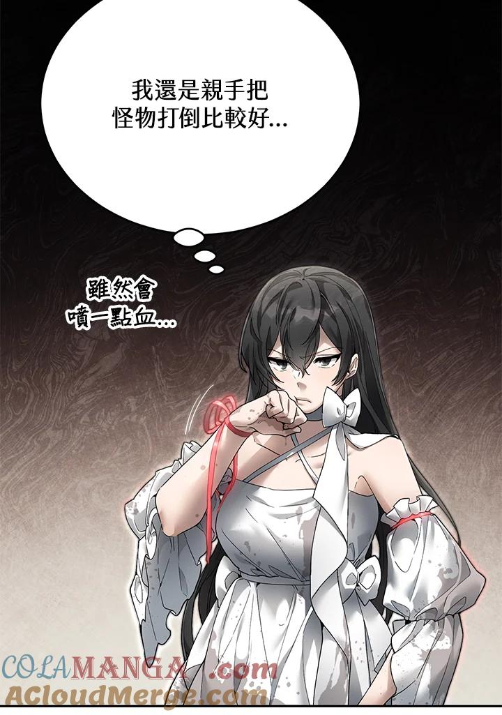 《满等玩家冒险记》第5话 第129页