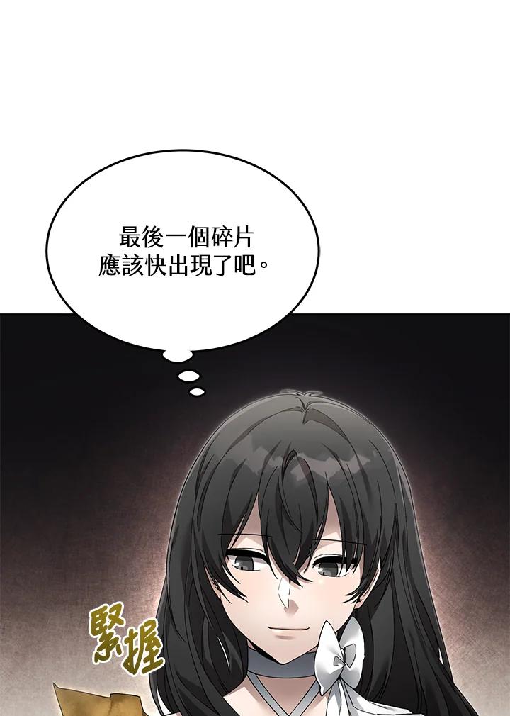 《满等玩家冒险记》第5话 第150页