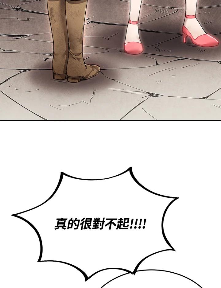 《满等玩家冒险记》第5话 第134页