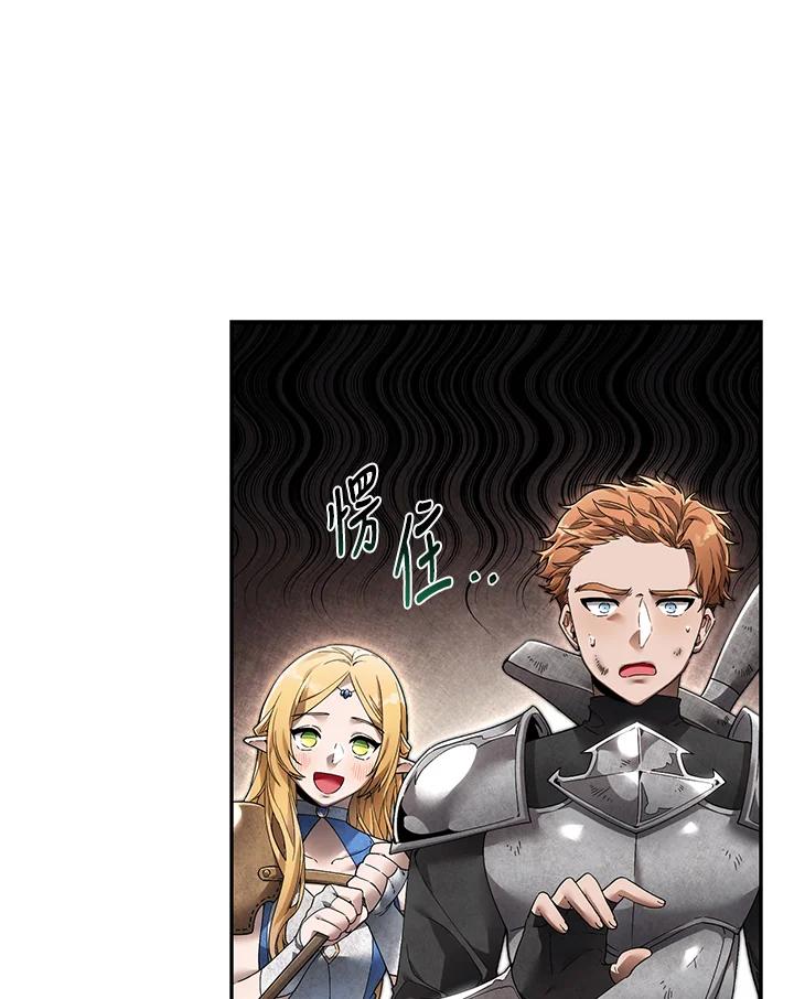 《满等玩家冒险记》第5话 第104页