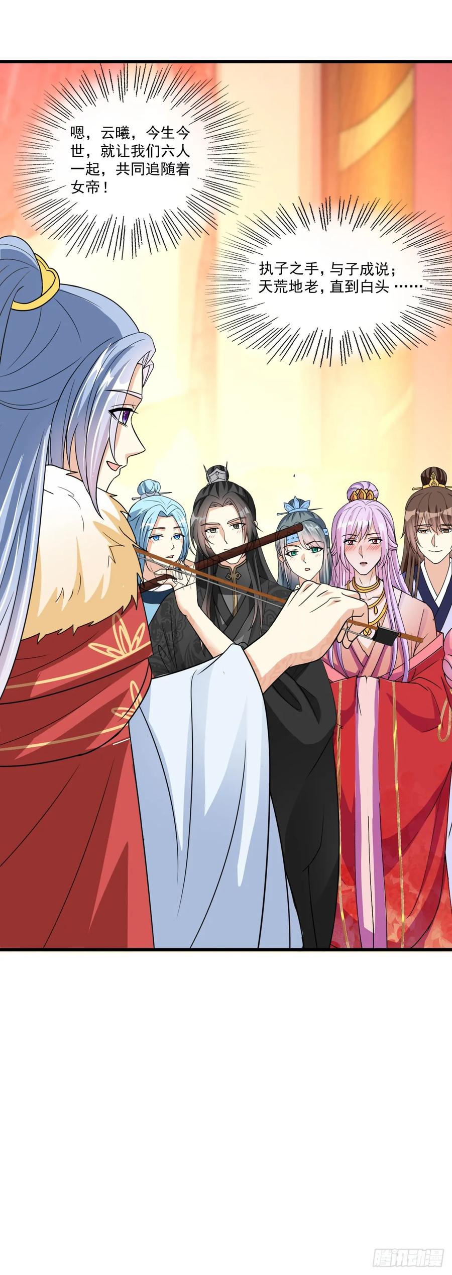 《女尊帝国之朕的倾世男妃们》第51话 苏子超生病 第16页