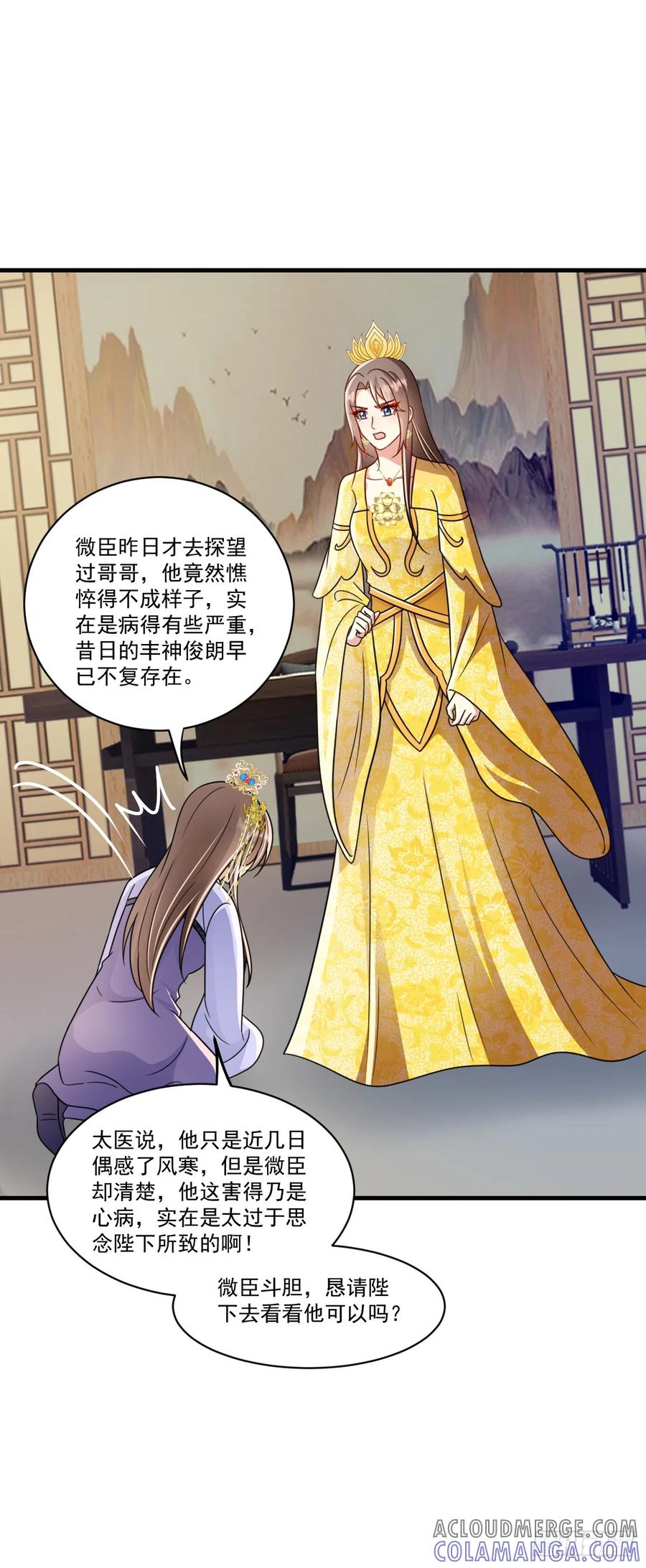 《女尊帝国之朕的倾世男妃们》第51话 苏子超生病 第19页
