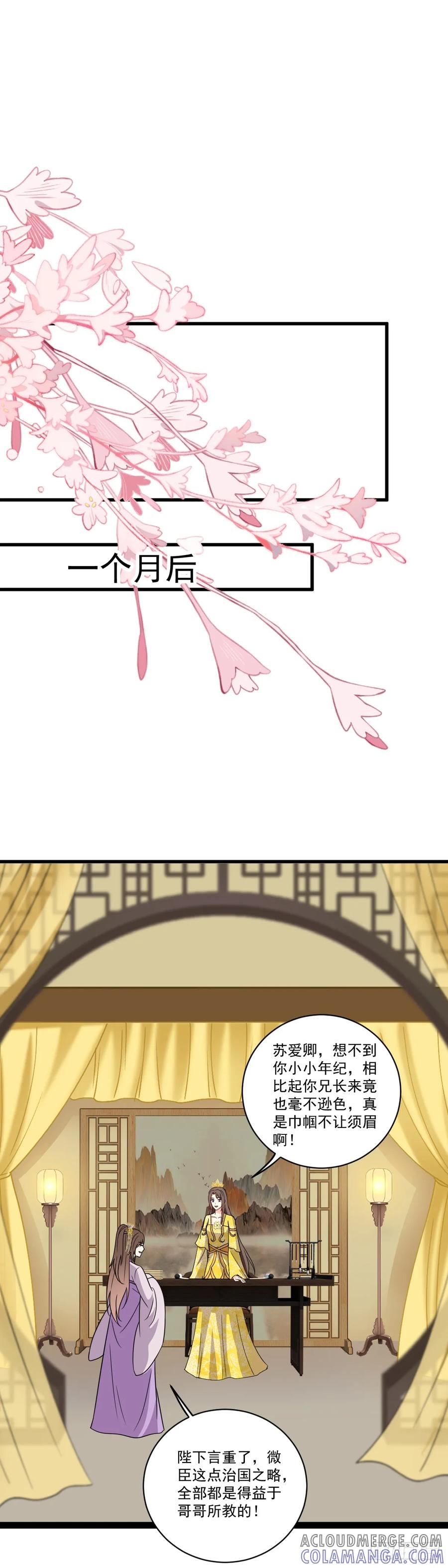《女尊帝国之朕的倾世男妃们》第51话 苏子超生病 第17页
