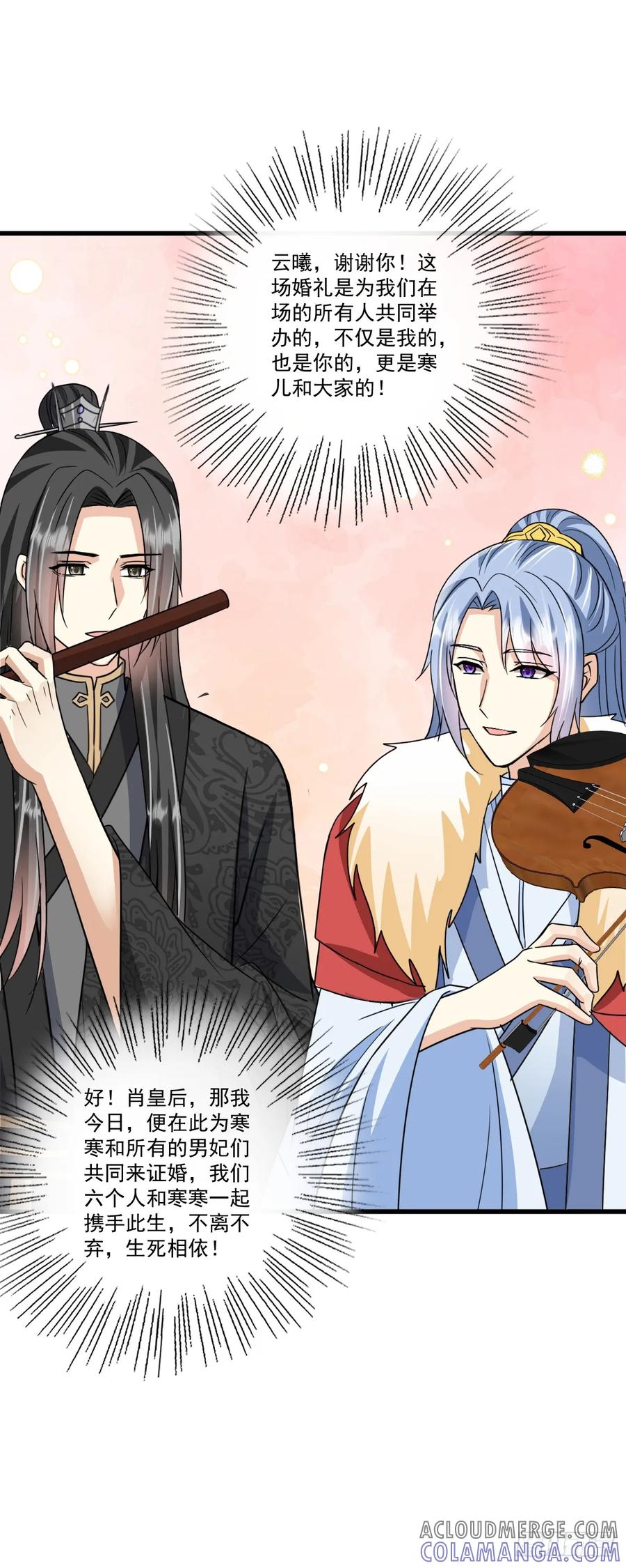 《女尊帝国之朕的倾世男妃们》第51话 苏子超生病 第15页