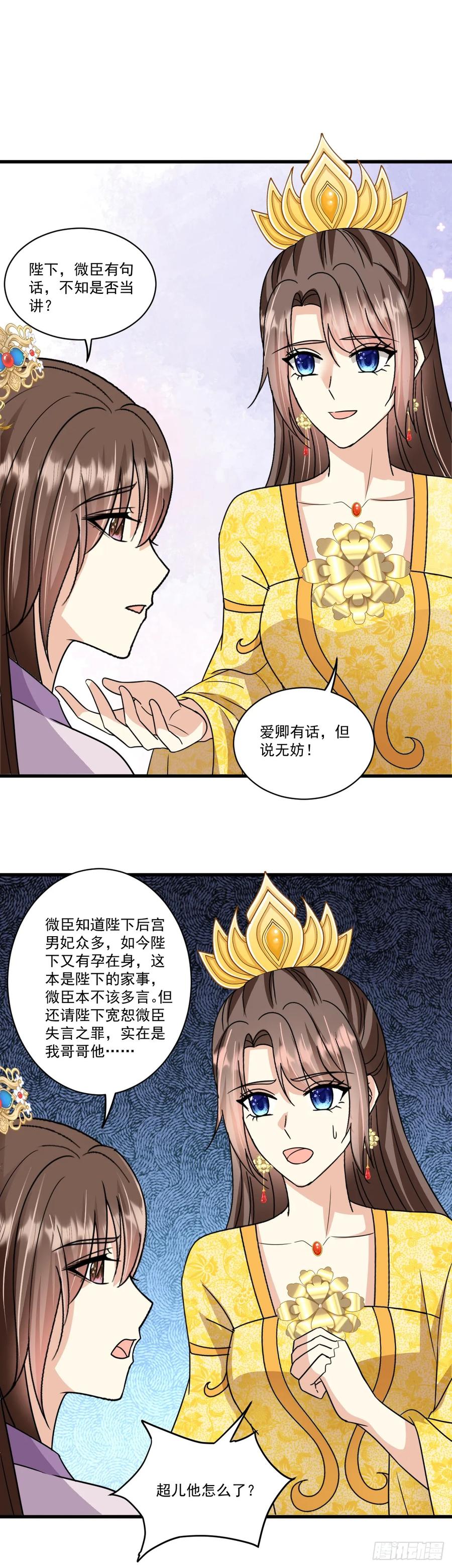 《女尊帝国之朕的倾世男妃们》第51话 苏子超生病 第18页
