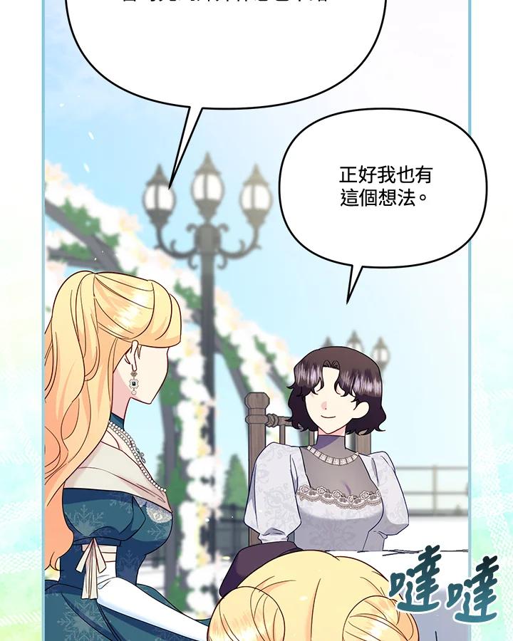 《解救好战丈夫的女儿》第76话 第111页