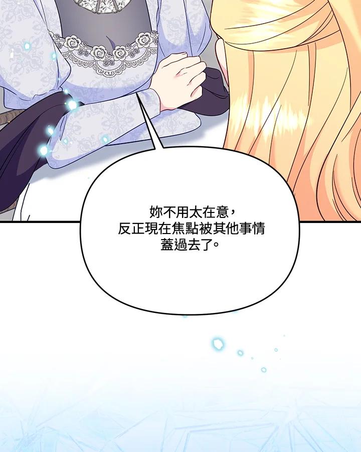 《解救好战丈夫的女儿》第76话 第102页