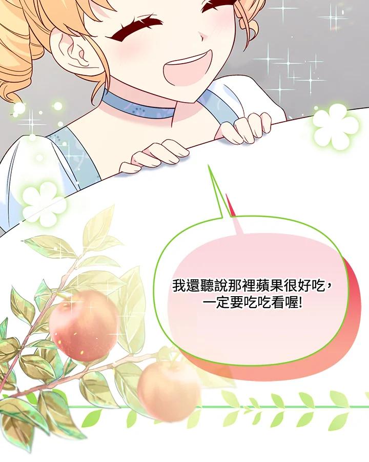 《解救好战丈夫的女儿》第76话 第116页