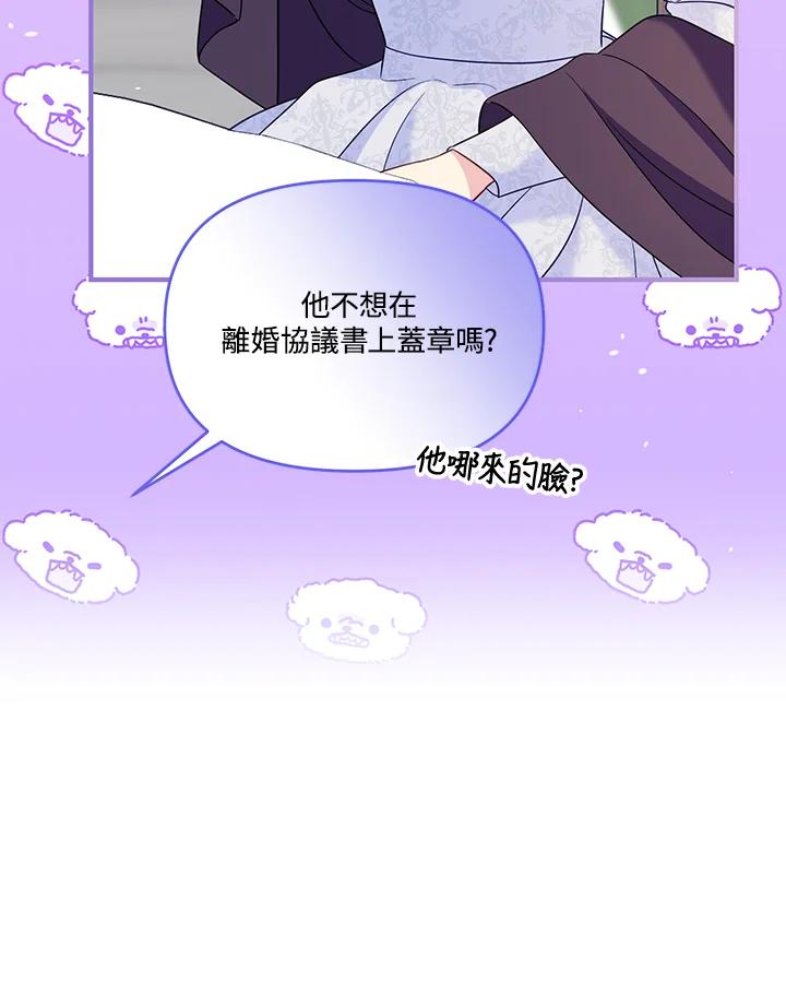 《解救好战丈夫的女儿》第76话 第96页