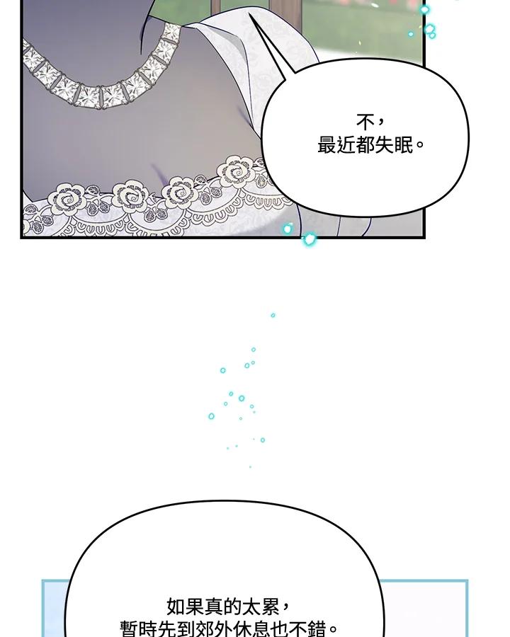 《解救好战丈夫的女儿》第76话 第110页