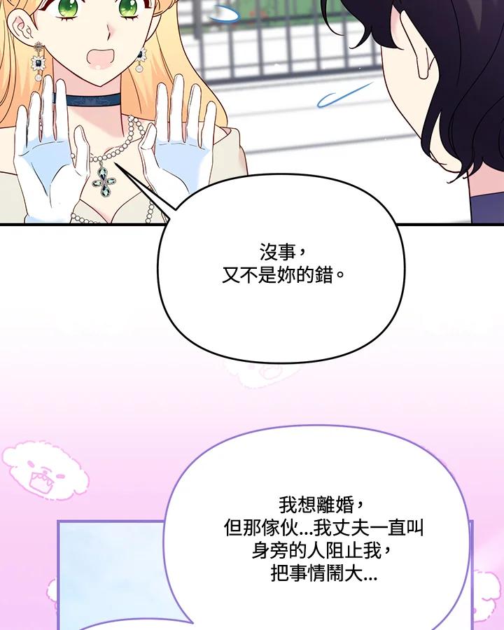 《解救好战丈夫的女儿》第76话 第94页