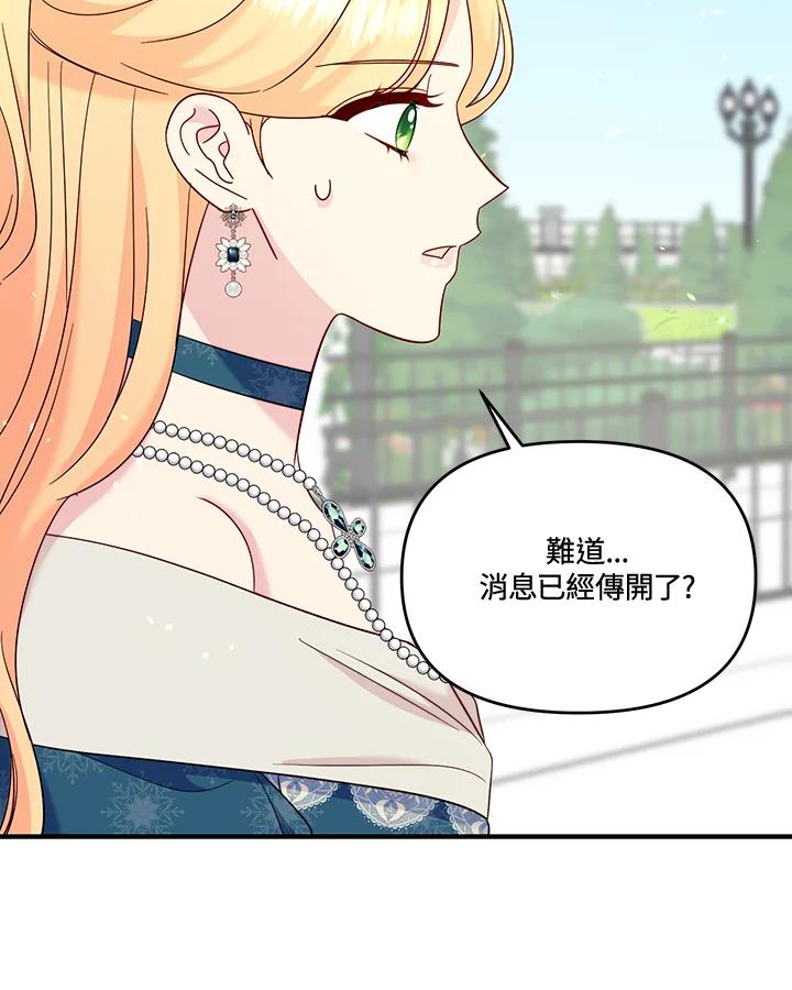 《解救好战丈夫的女儿》第76话 第98页