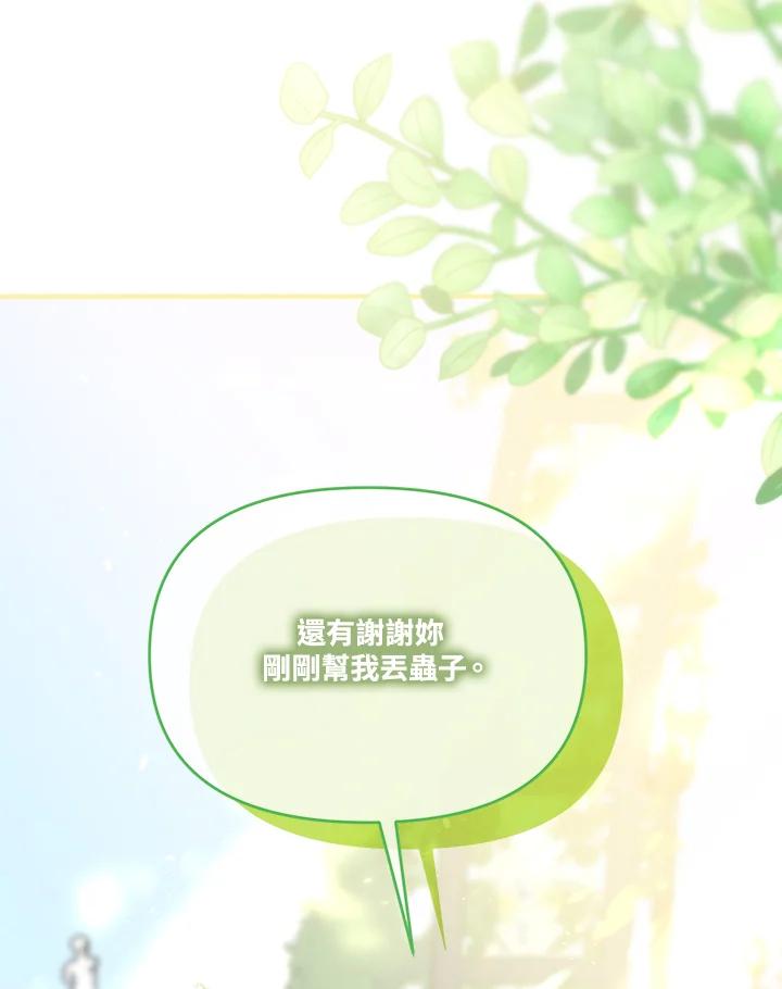 《解救好战丈夫的女儿》第76话 第122页