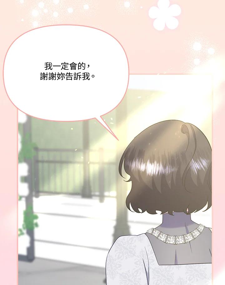 《解救好战丈夫的女儿》第76话 第120页