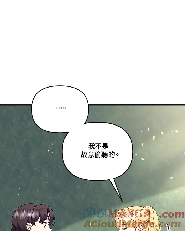 《解救好战丈夫的女儿》第76话 第81页