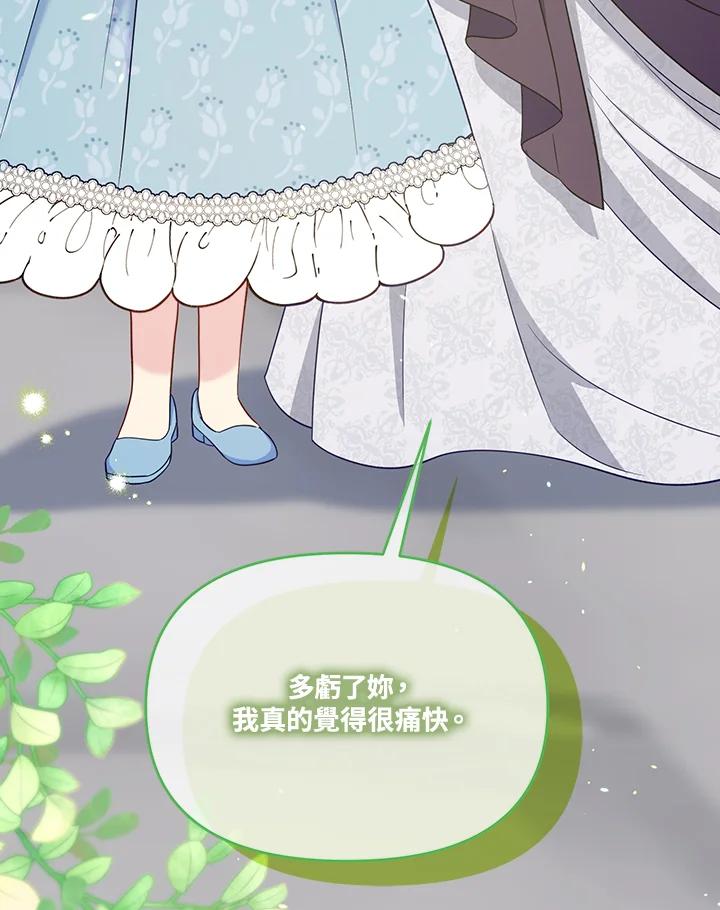 《解救好战丈夫的女儿》第76话 第124页