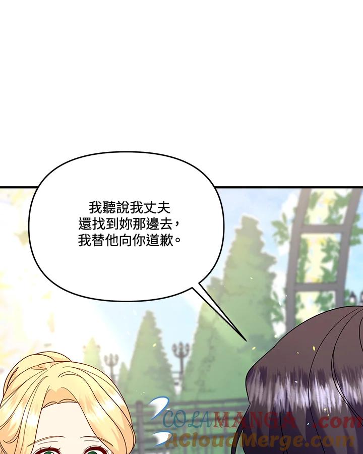 《解救好战丈夫的女儿》第76话 第93页