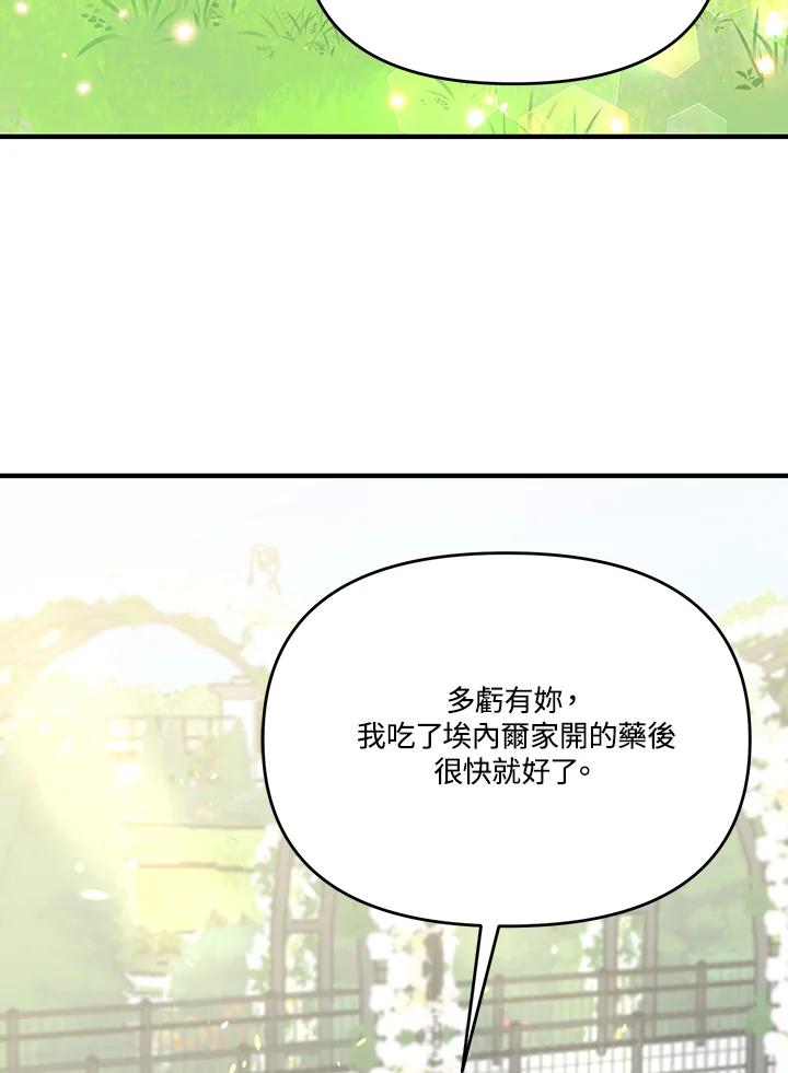 《解救好战丈夫的女儿》第76话 第91页